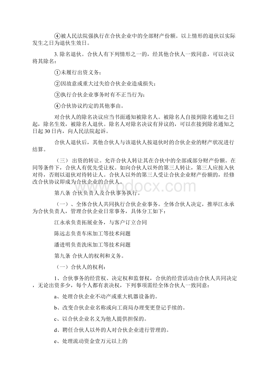 合伙协议书范本完整版.docx_第3页