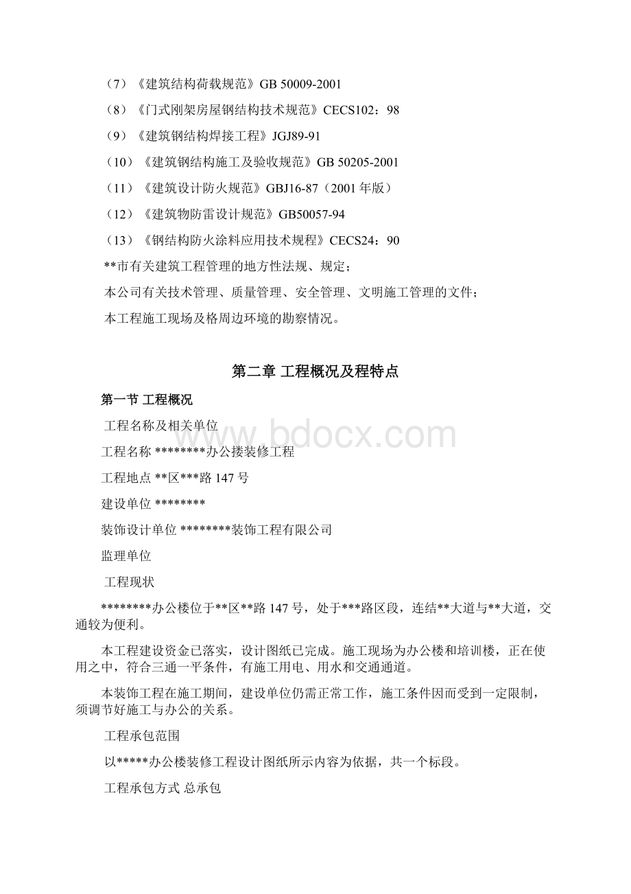 某办公楼装饰工程施工组织设计.docx_第2页