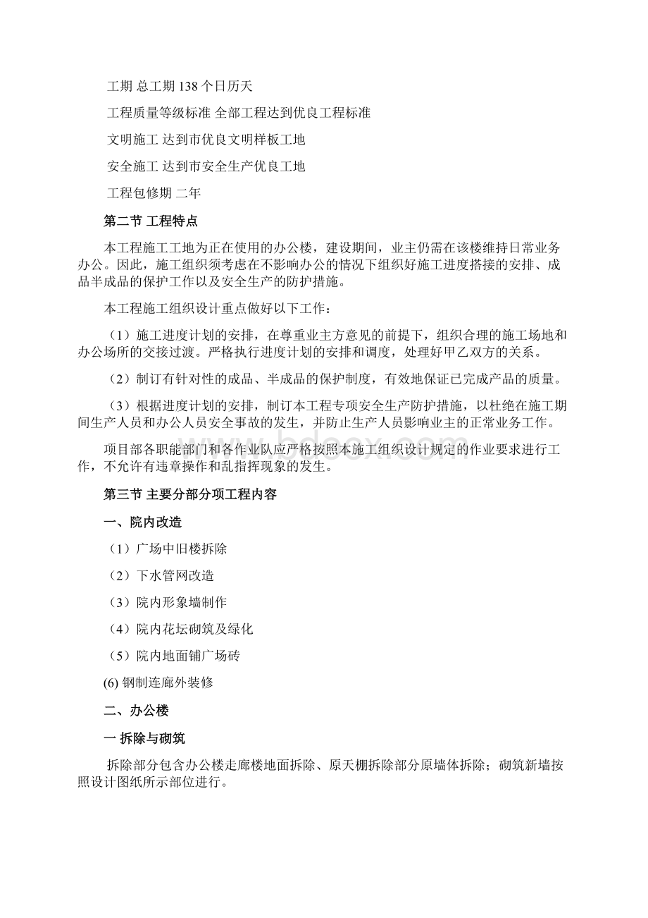 某办公楼装饰工程施工组织设计.docx_第3页