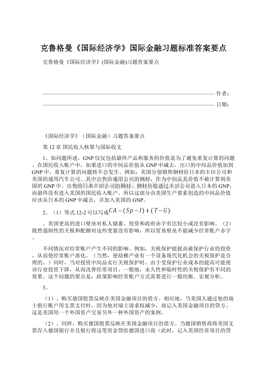 克鲁格曼《国际经济学》国际金融习题标准答案要点.docx_第1页