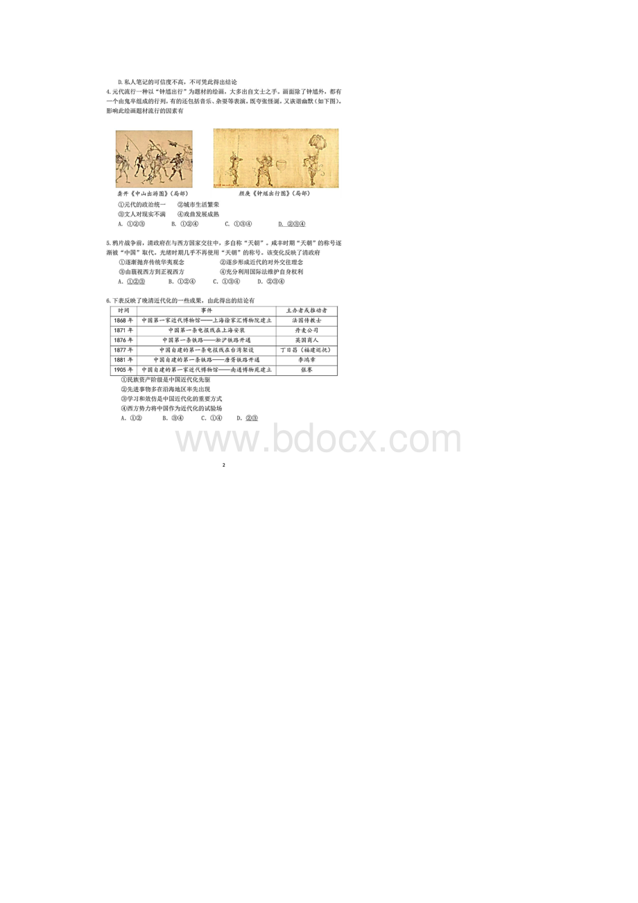 北京市东城区届高三一模历史试题含答案解析.docx_第2页