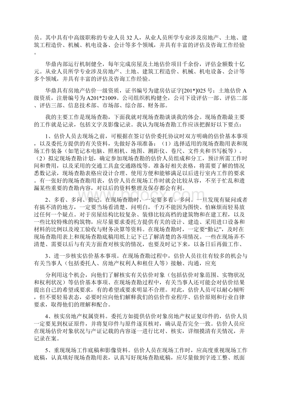 房地产估价实习报告.docx_第2页