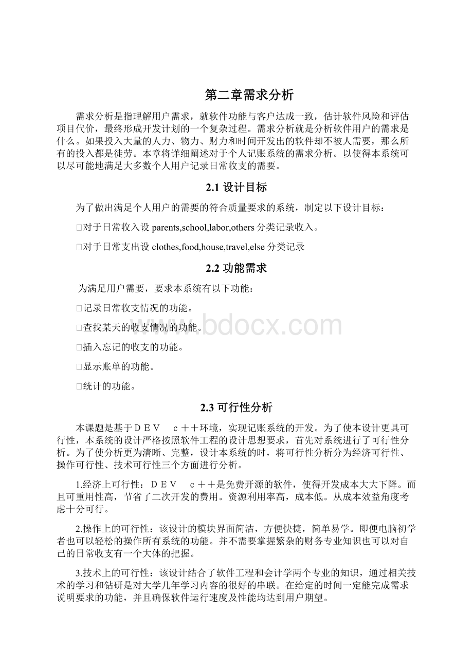 个人记账系统课程设计报告Word下载.docx_第3页