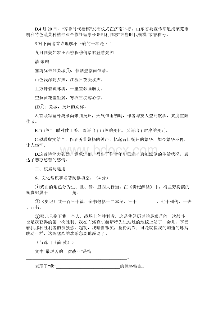 江苏各市语文中考试题含答案解析6精品Word文件下载.docx_第2页