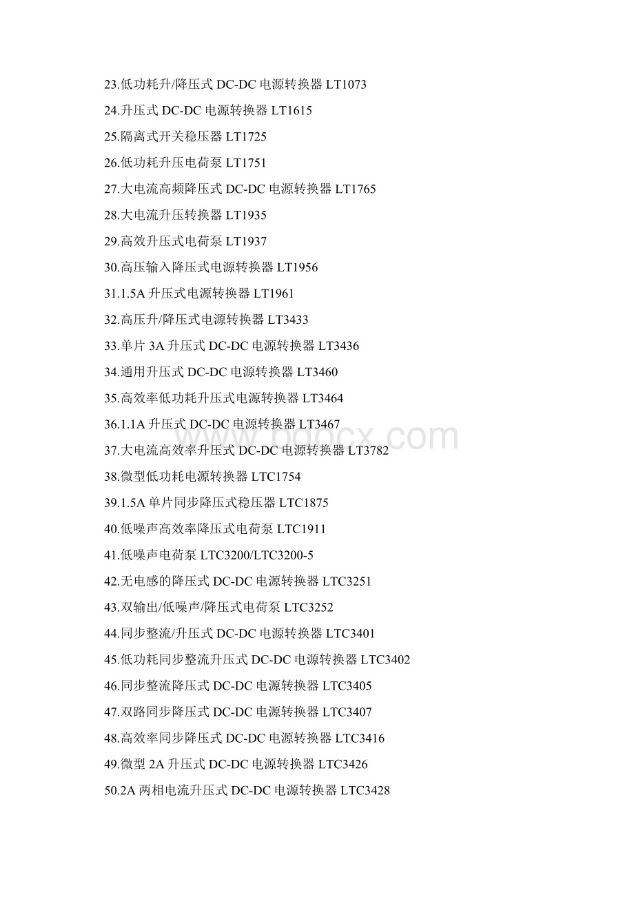 常用开关电源芯片大全.docx_第2页