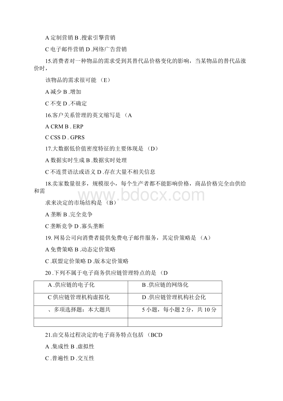 自考00896电子商务概论试题与答案.docx_第3页