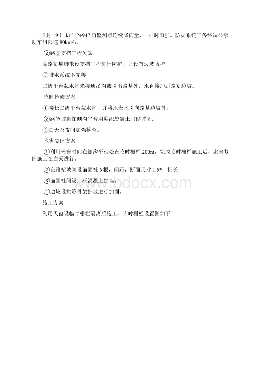 武广高铁路基常见病害案例Word格式文档下载.docx_第3页