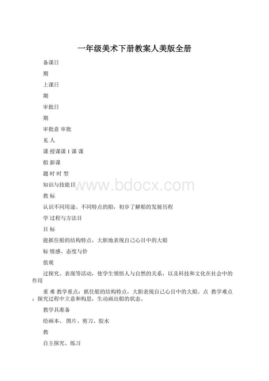 一年级美术下册教案人美版全册.docx_第1页