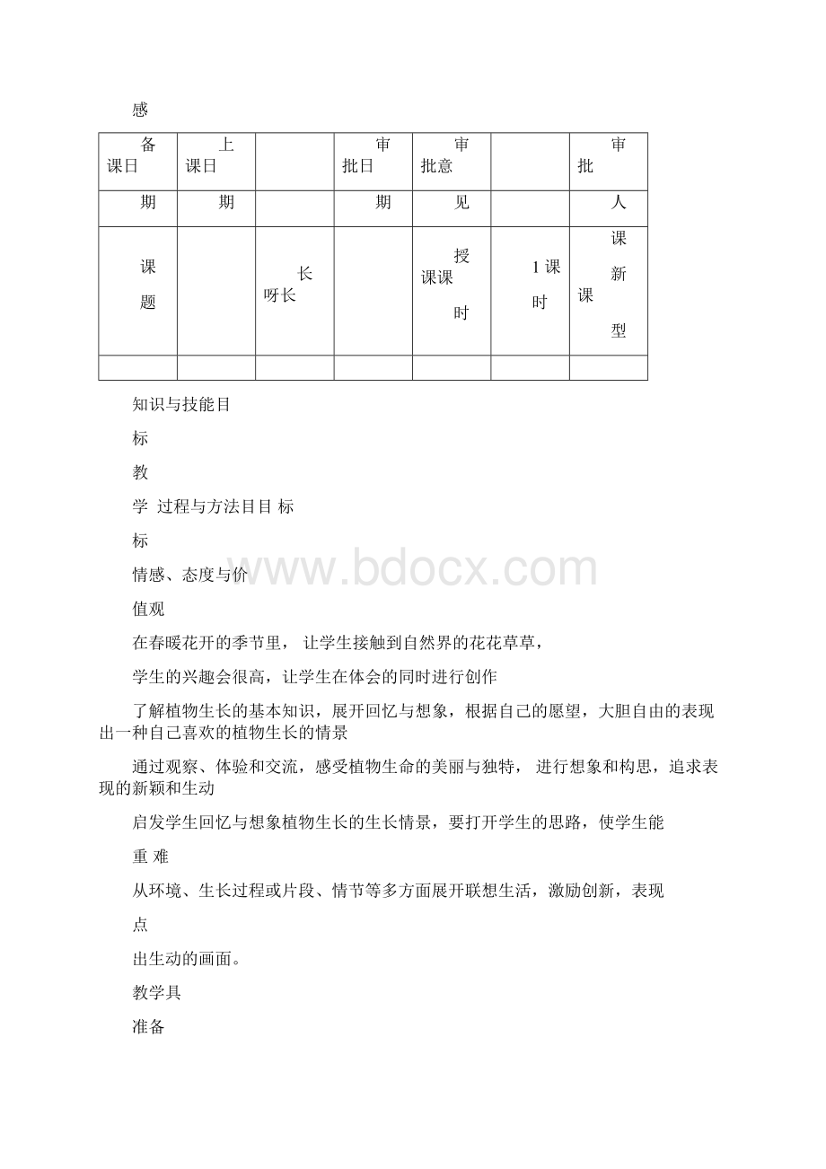 一年级美术下册教案人美版全册.docx_第3页