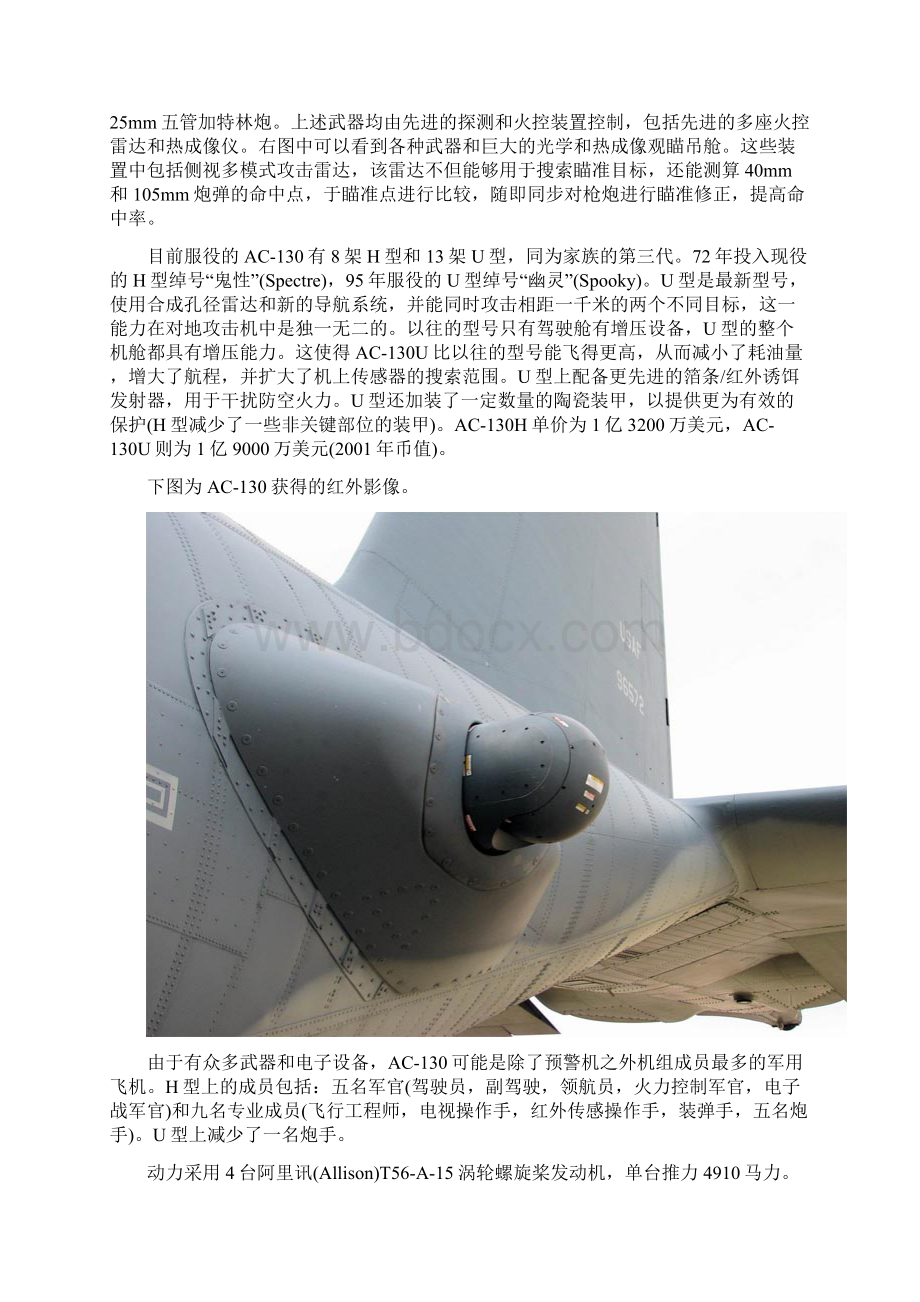 AC130炮艇机.docx_第2页