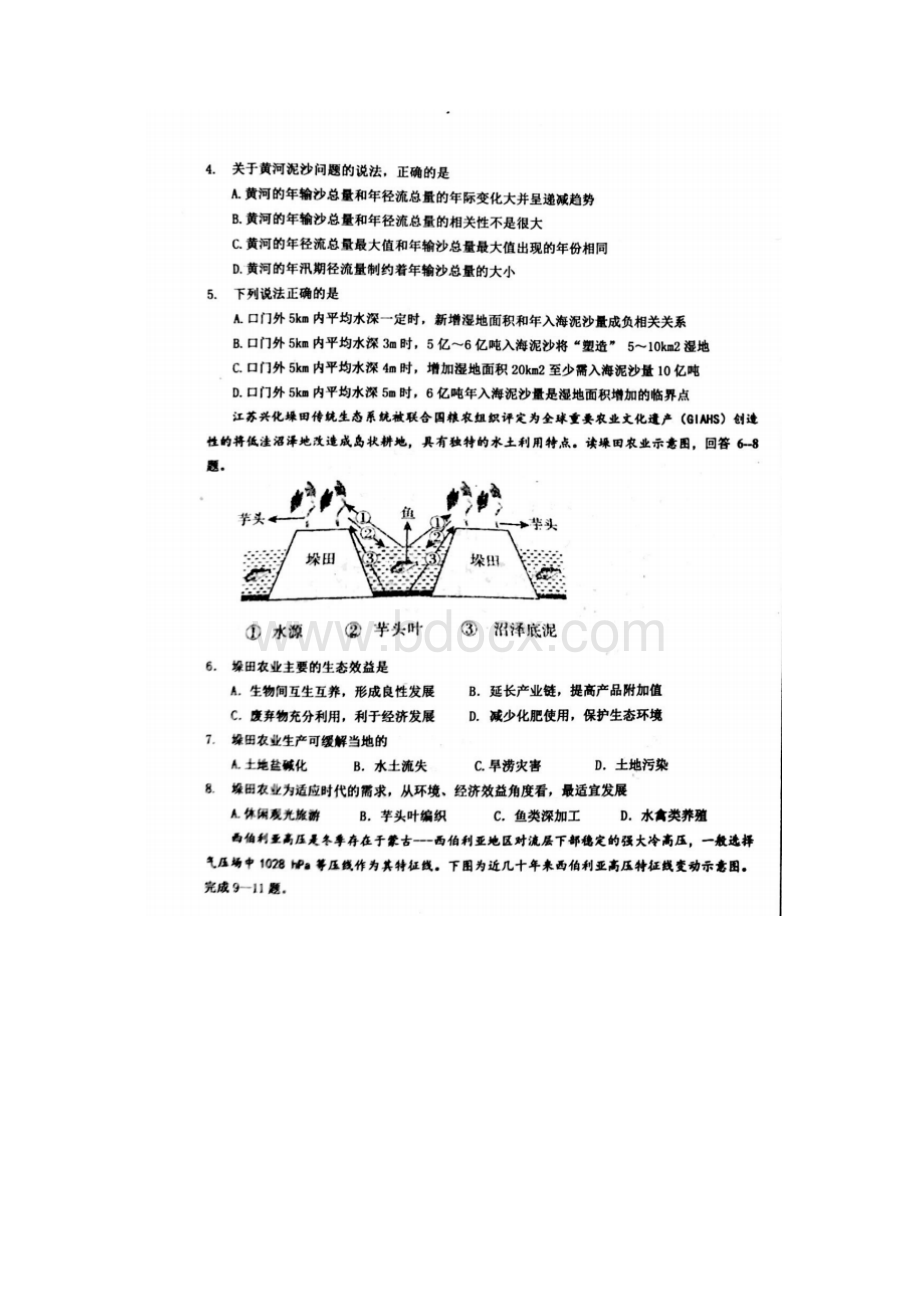 河北省衡水中学届高三第十次模拟考试文科综合地理试题.docx_第3页