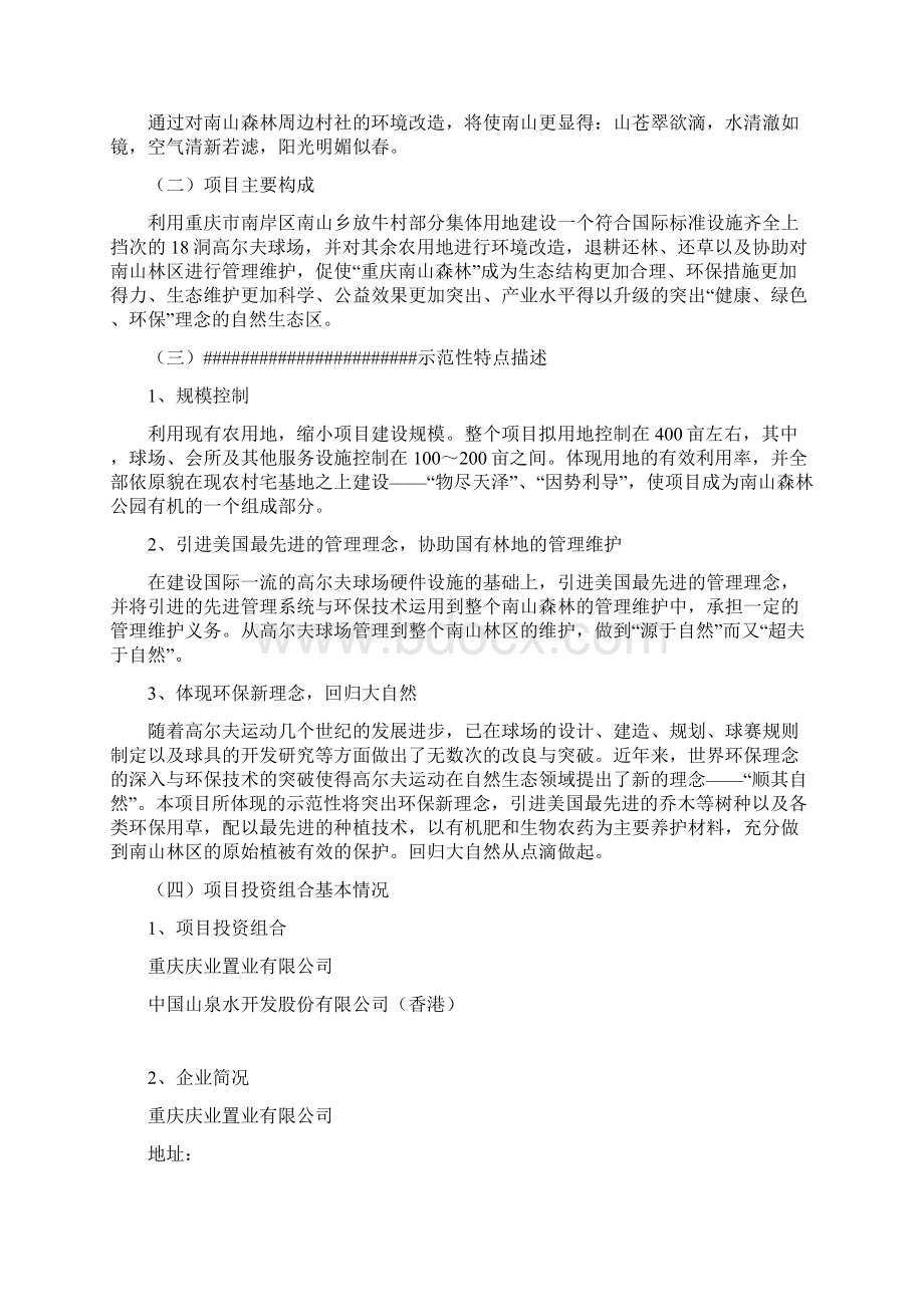 重庆高尔夫森林公园可行性分析报告.docx_第2页