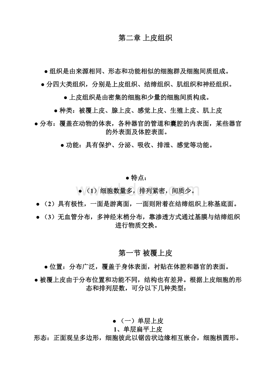 动物解剖与组织胚胎学讲稿.docx_第3页