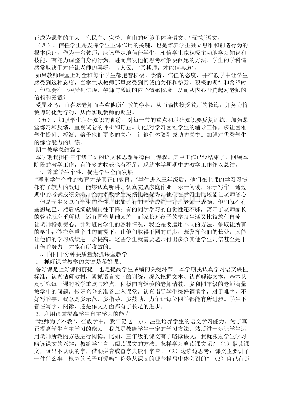 期中教学总结.docx_第2页