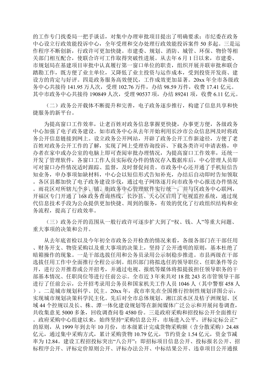 市长在全市政务公开工作会议上的讲话Word文档格式.docx_第2页