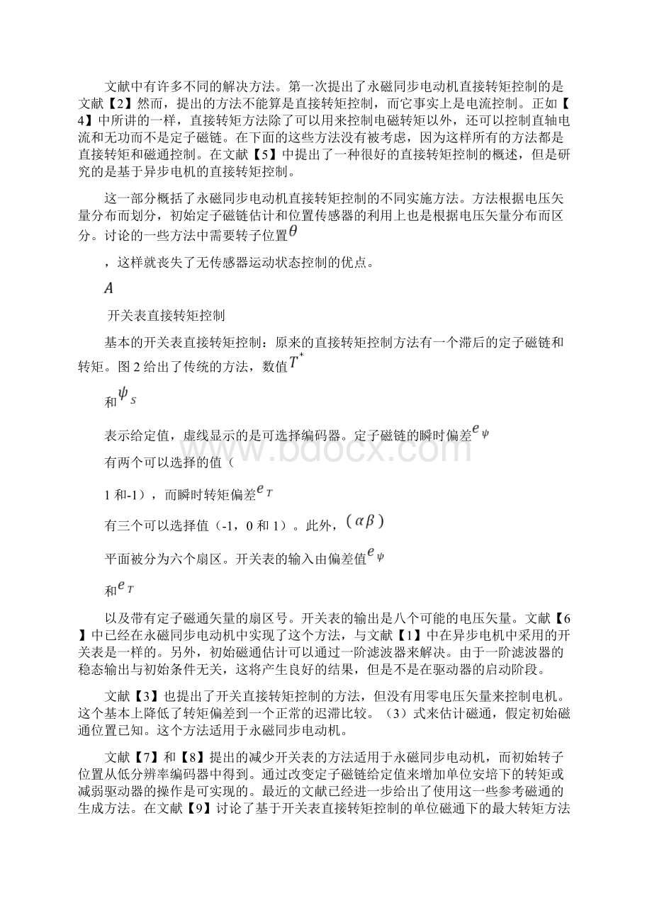 外文翻译永磁同步电动机的矢量控制综述.docx_第3页