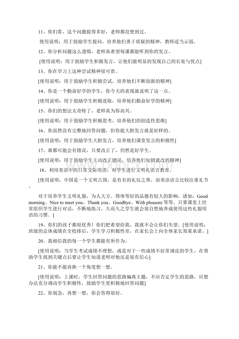 课堂上的评价语言.docx_第2页