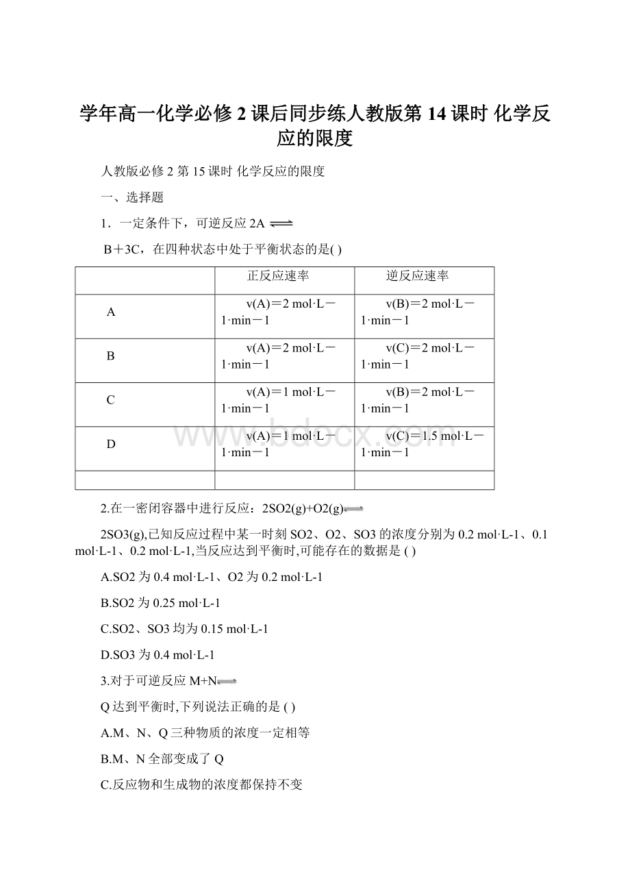 学年高一化学必修2课后同步练人教版第14课时 化学反应的限度Word格式.docx_第1页