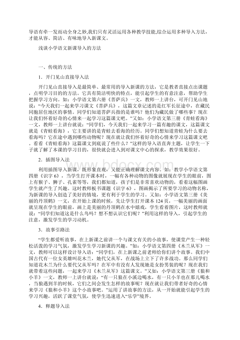 小学语文课堂教学的导入.docx_第3页