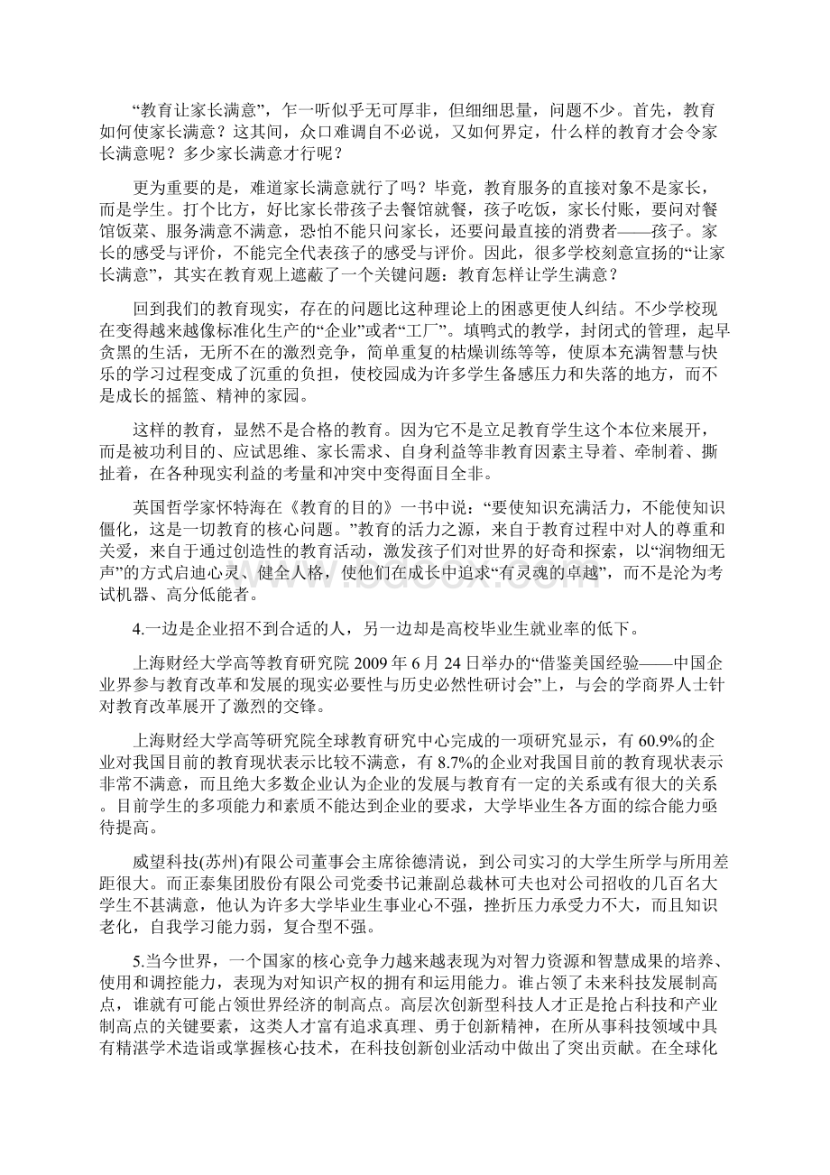 申论模拟题教育问题.docx_第3页