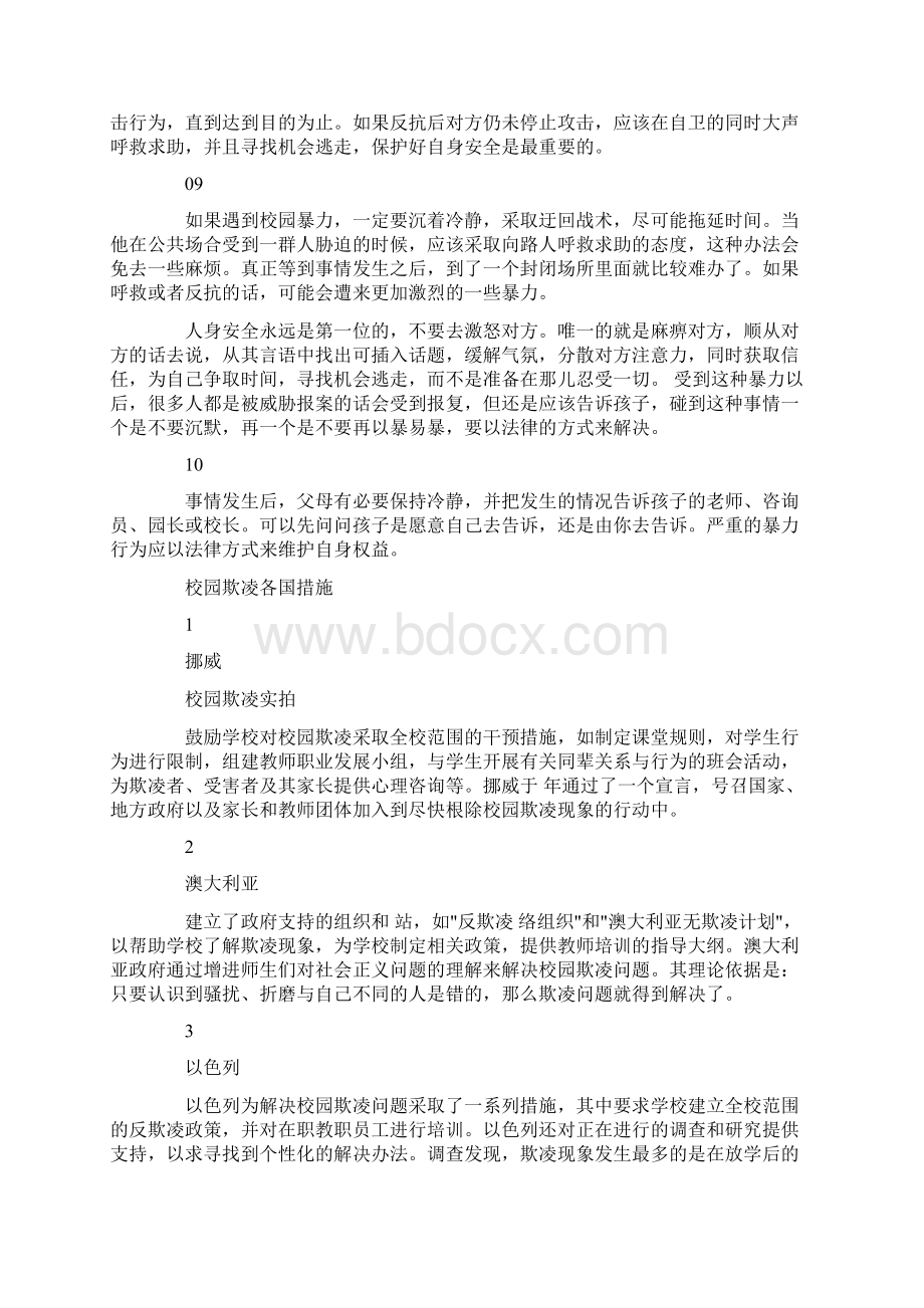 我校开展反校园欺凌主题教育活动防校园欺凌知识精选.docx_第3页