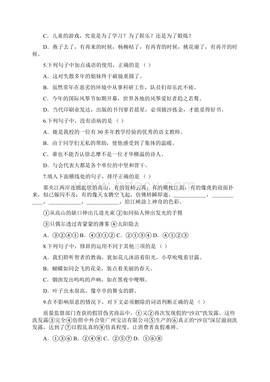 山东省春季高考语文试题Word文档下载推荐.docx_第2页