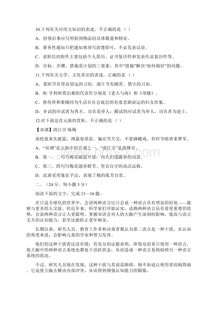 山东省春季高考语文试题Word文档下载推荐.docx_第3页