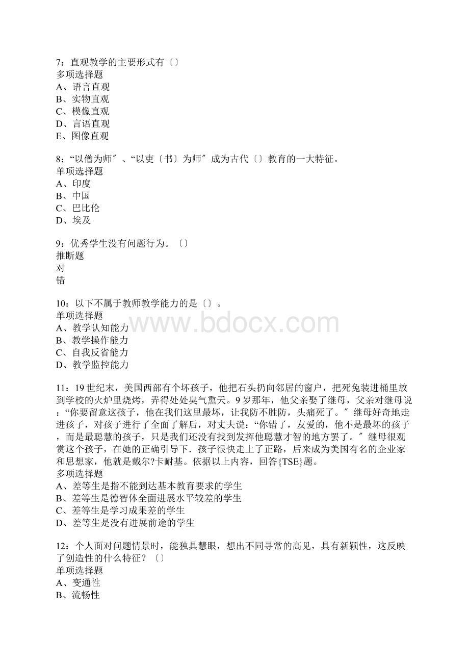 朔州中学教师招聘考试真题含答案及部分解析.docx_第2页