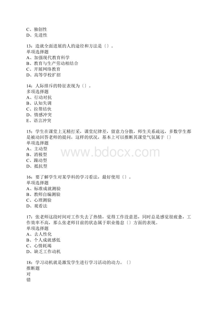 朔州中学教师招聘考试真题含答案及部分解析.docx_第3页