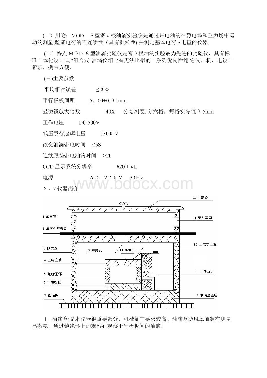 密立根油滴实验数据处理.docx_第3页