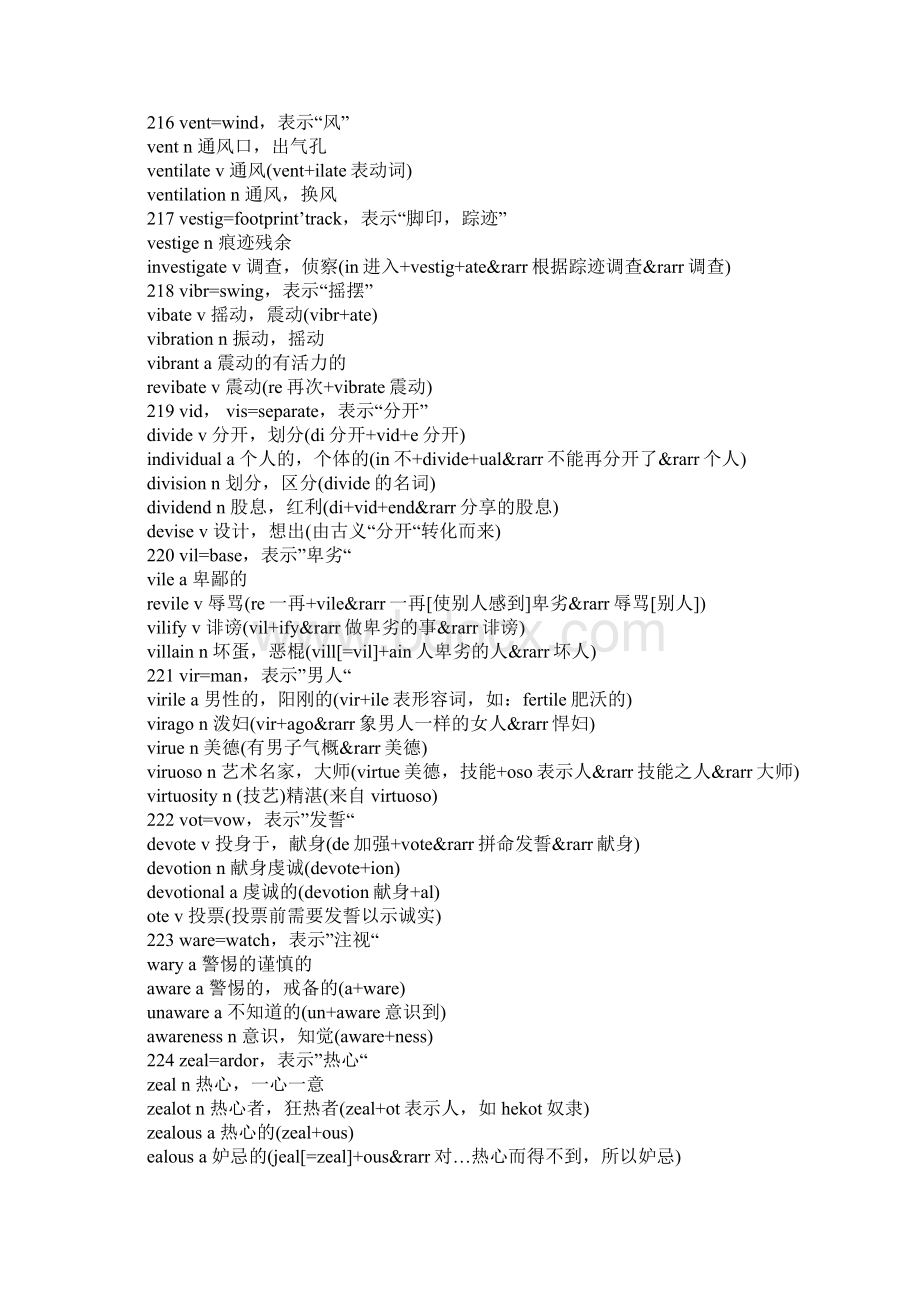 考研英语形容词词缀解析11Word格式文档下载.docx_第3页