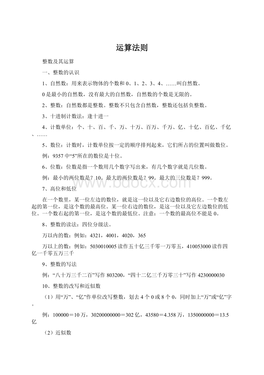 运算法则Word文件下载.docx