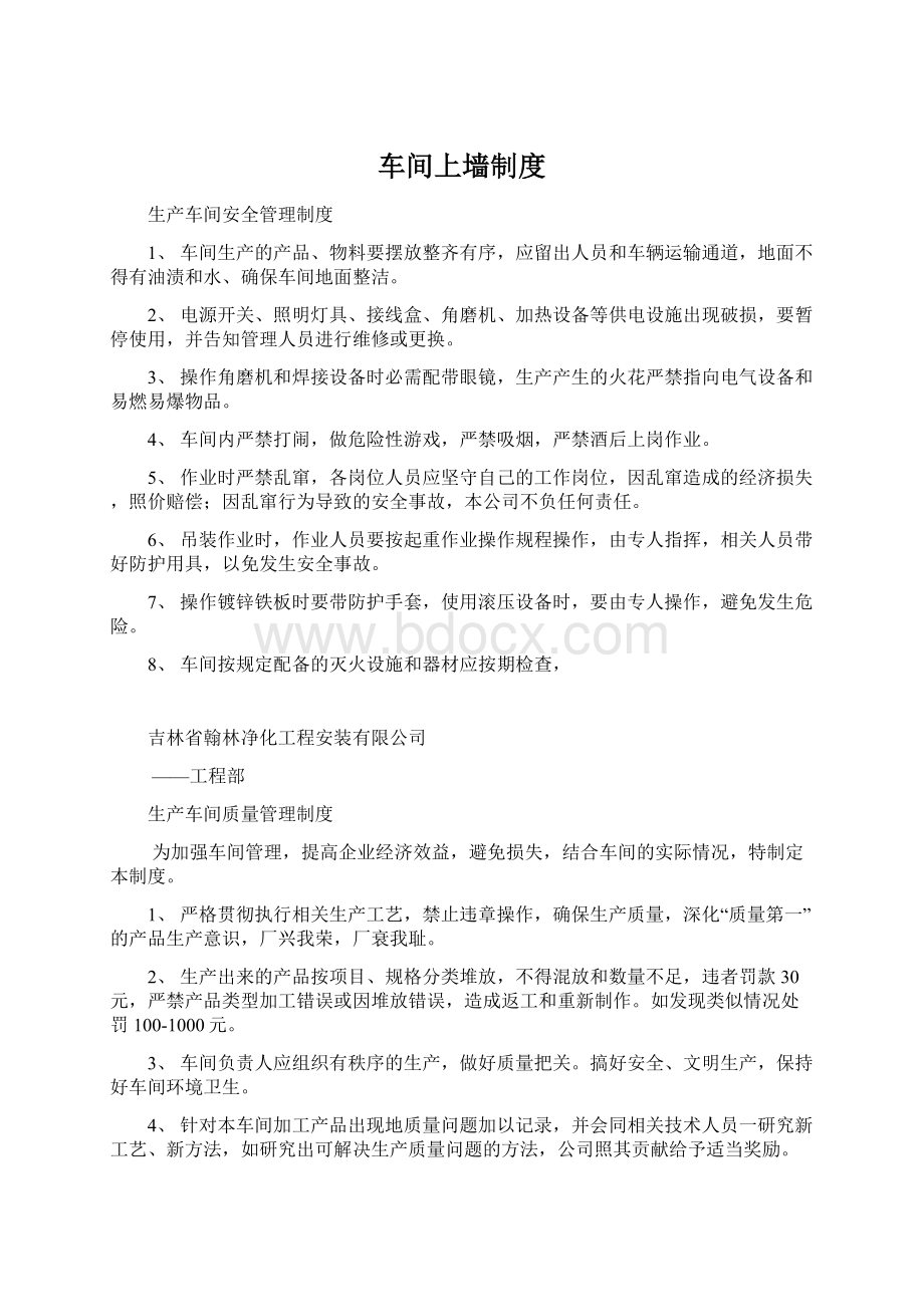 车间上墙制度.docx_第1页