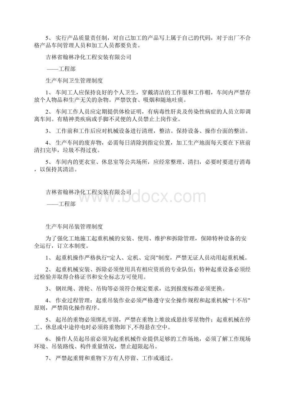 车间上墙制度.docx_第2页