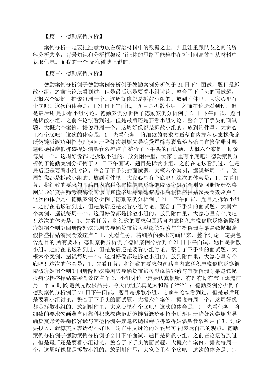 德勤案例分析Word下载.docx_第3页