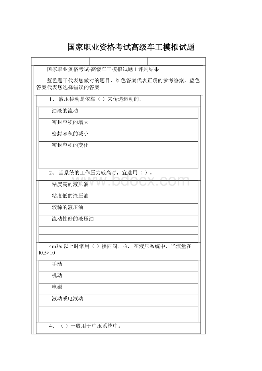 国家职业资格考试高级车工模拟试题.docx