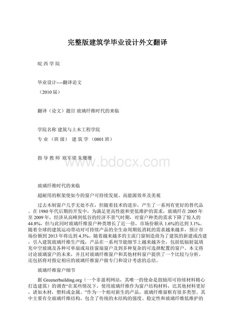 完整版建筑学毕业设计外文翻译.docx_第1页