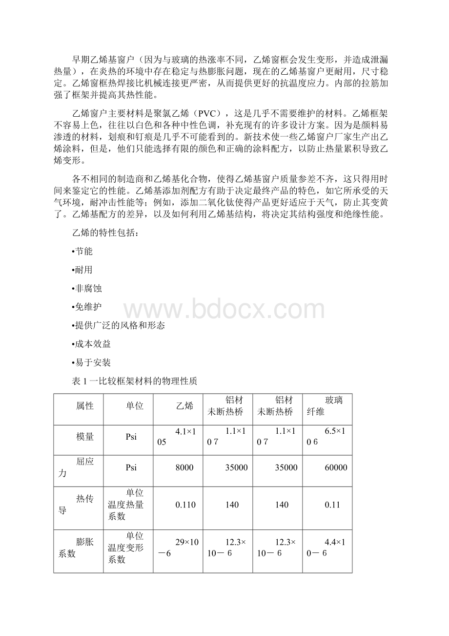 完整版建筑学毕业设计外文翻译.docx_第3页