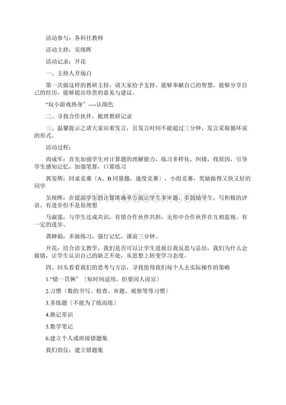 校本教研活动记录及反思.docx_第2页