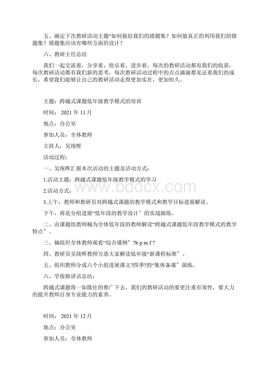 校本教研活动记录及反思.docx_第3页