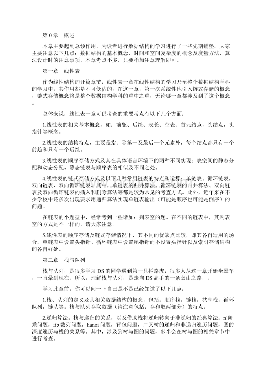 数据结构复习重点归纳.docx_第2页