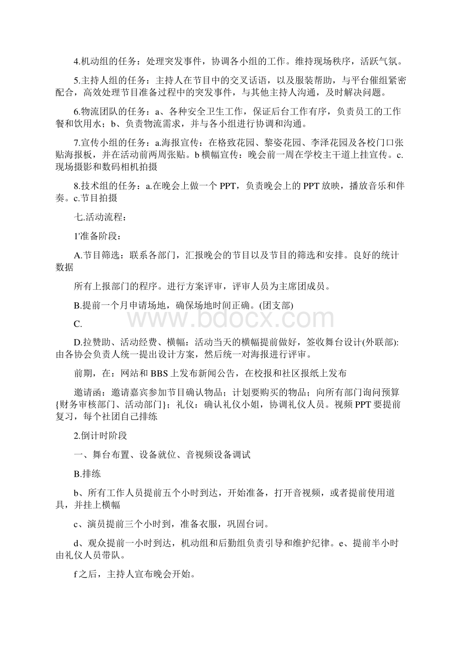 社联欢送晚会策划书.docx_第2页