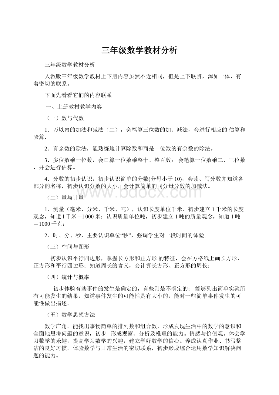 三年级数学教材分析.docx_第1页