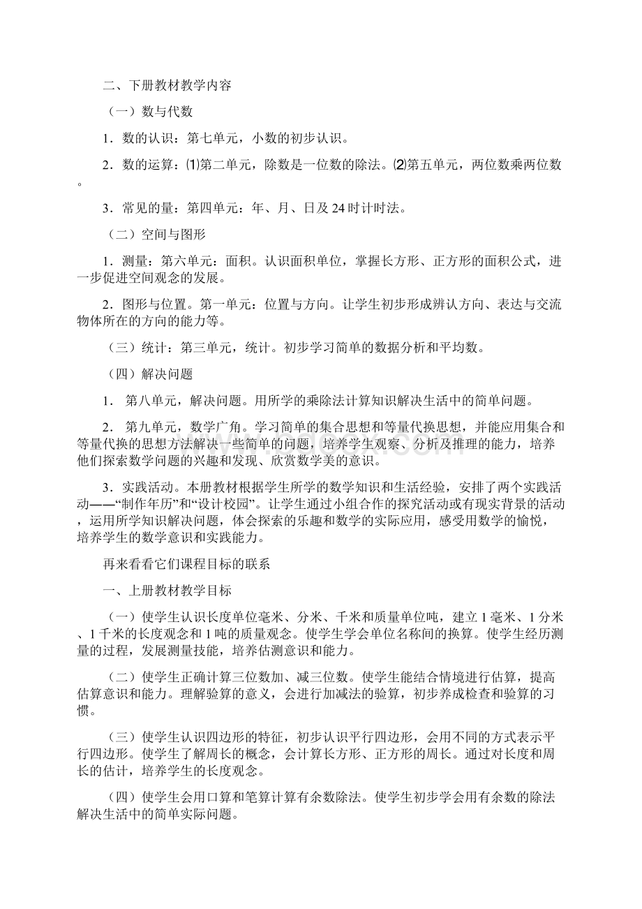 三年级数学教材分析.docx_第2页