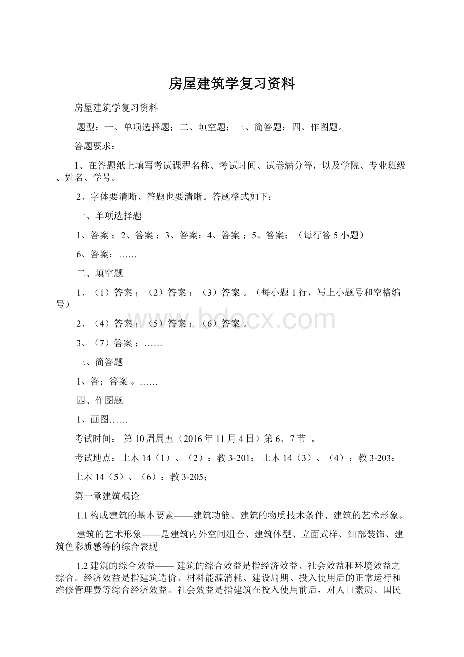 房屋建筑学复习资料Word文档下载推荐.docx