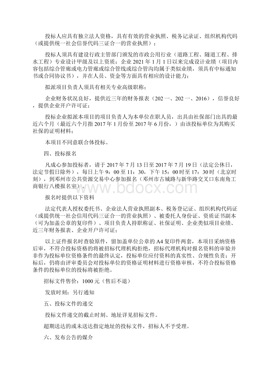 邓州灵山路综合管廊设计项目.docx_第2页