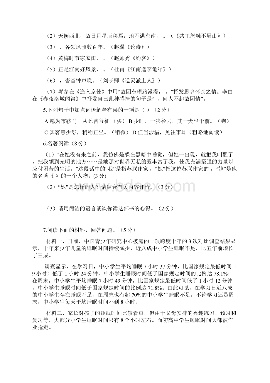 人教版七年级语文下册期末试题及答案doc.docx_第2页