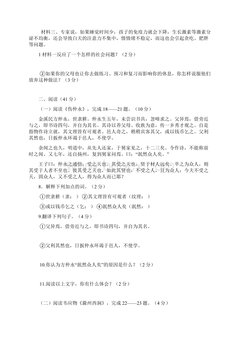 人教版七年级语文下册期末试题及答案doc.docx_第3页