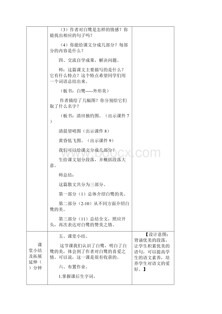 最新版五年级语文上册教案说课讲解.docx_第3页