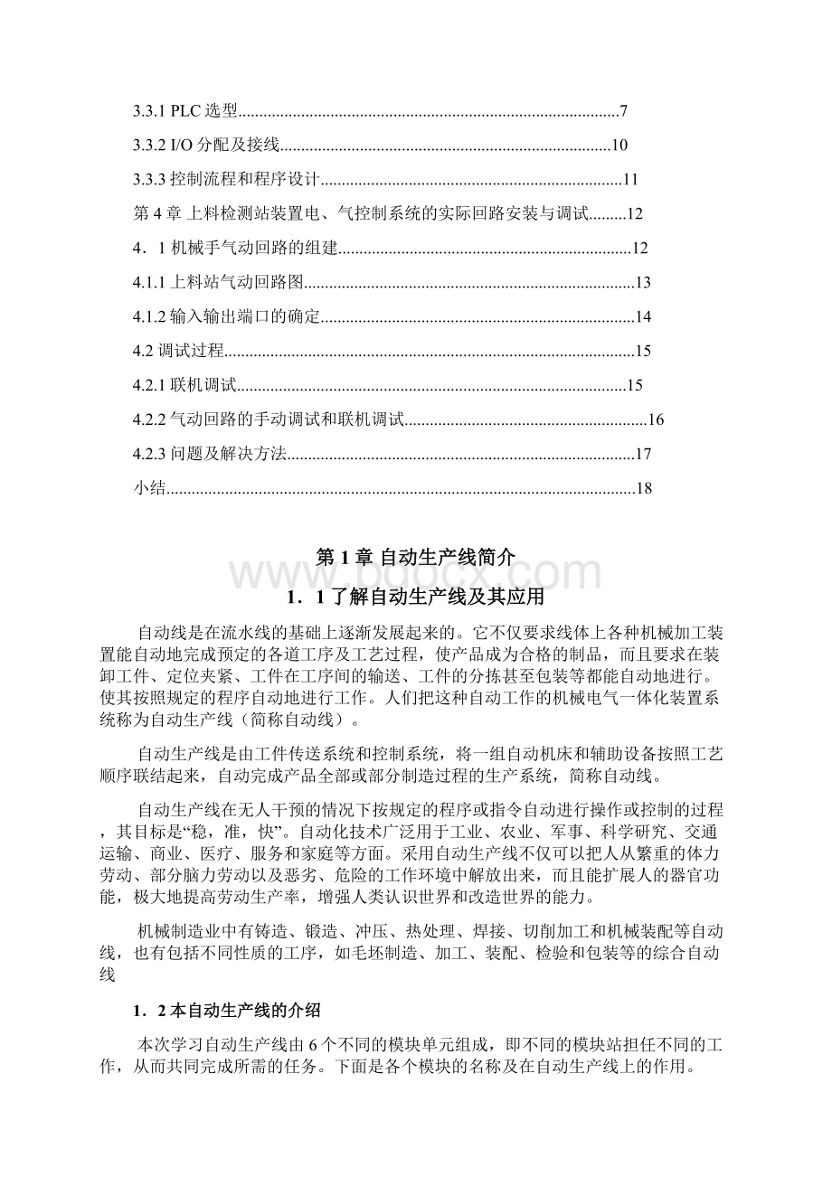 自动生产线mps第一站上料站Word文档格式.docx_第2页